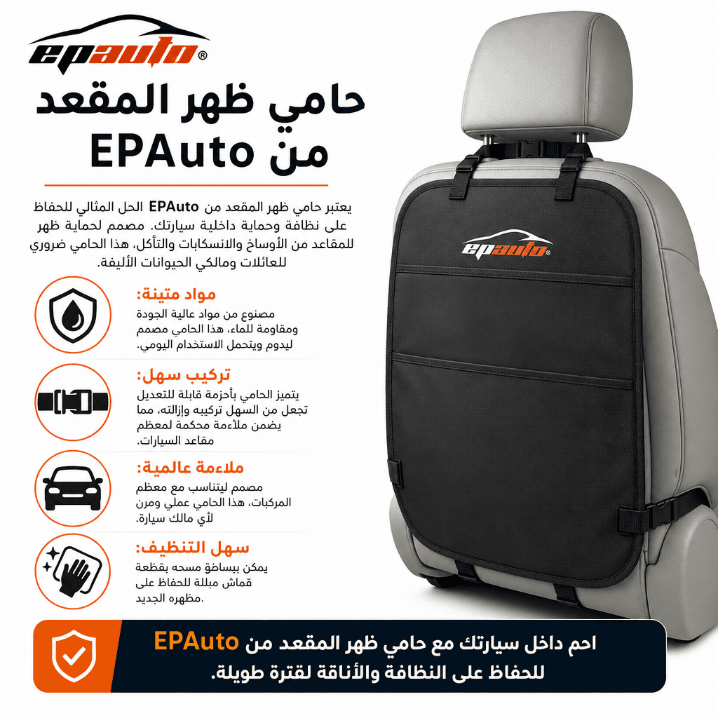 EPAuto Seat Back Protector