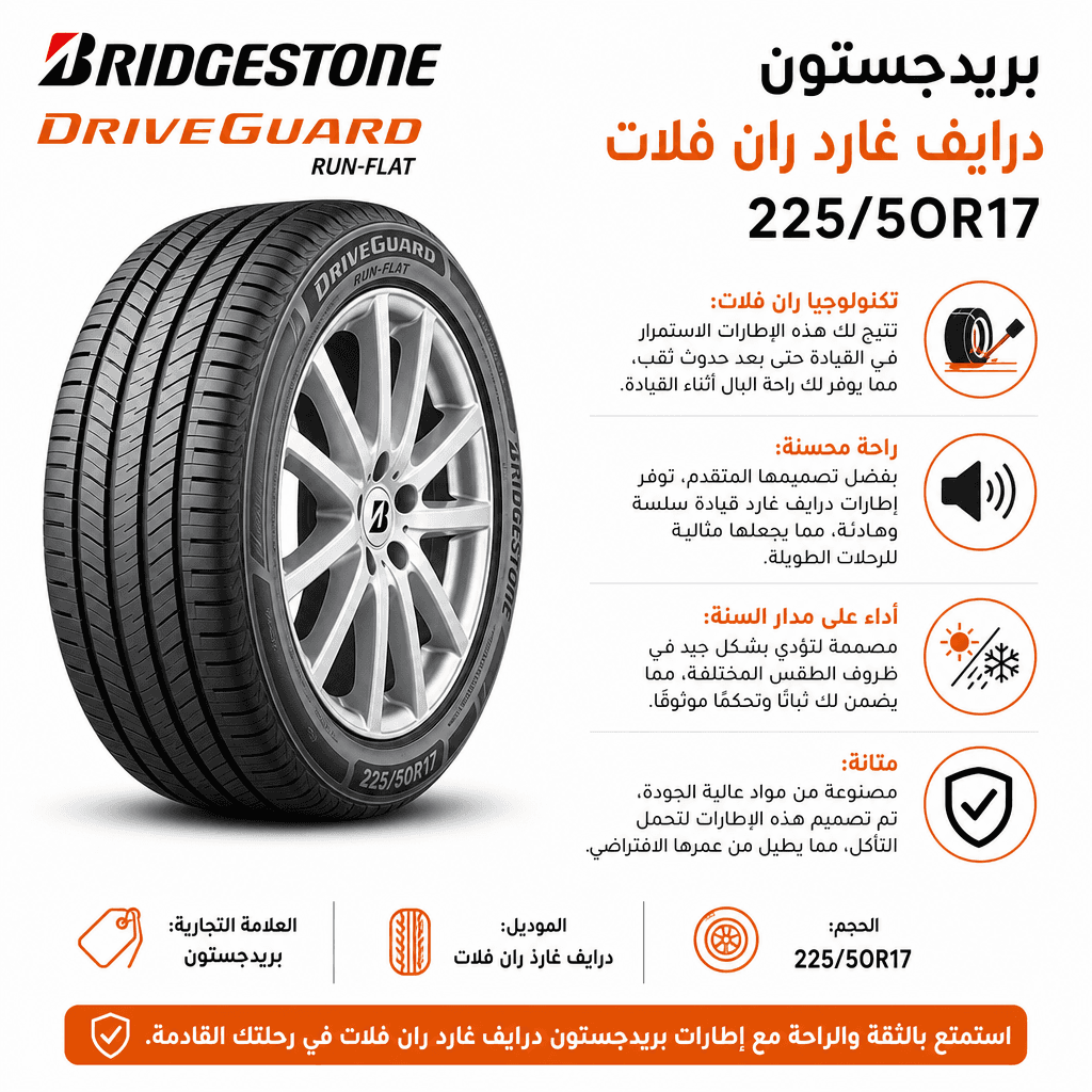 Bridgestone DriveGuard Run‑Flat 225/50R17