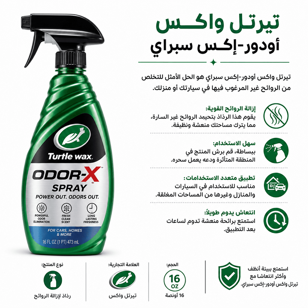 Turtle Wax Odor‑X Spray