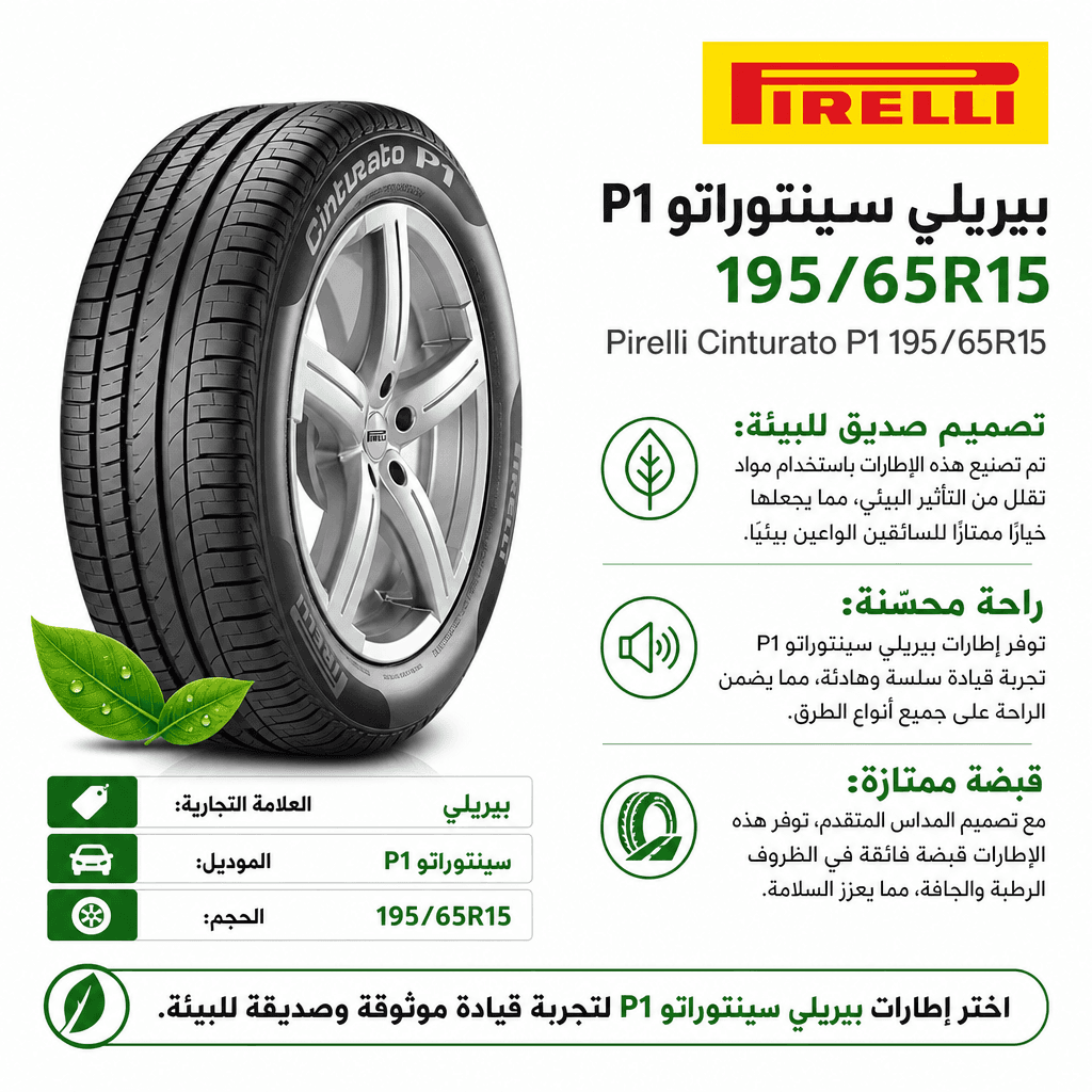 Pirelli Cinturato P1 195/65R15