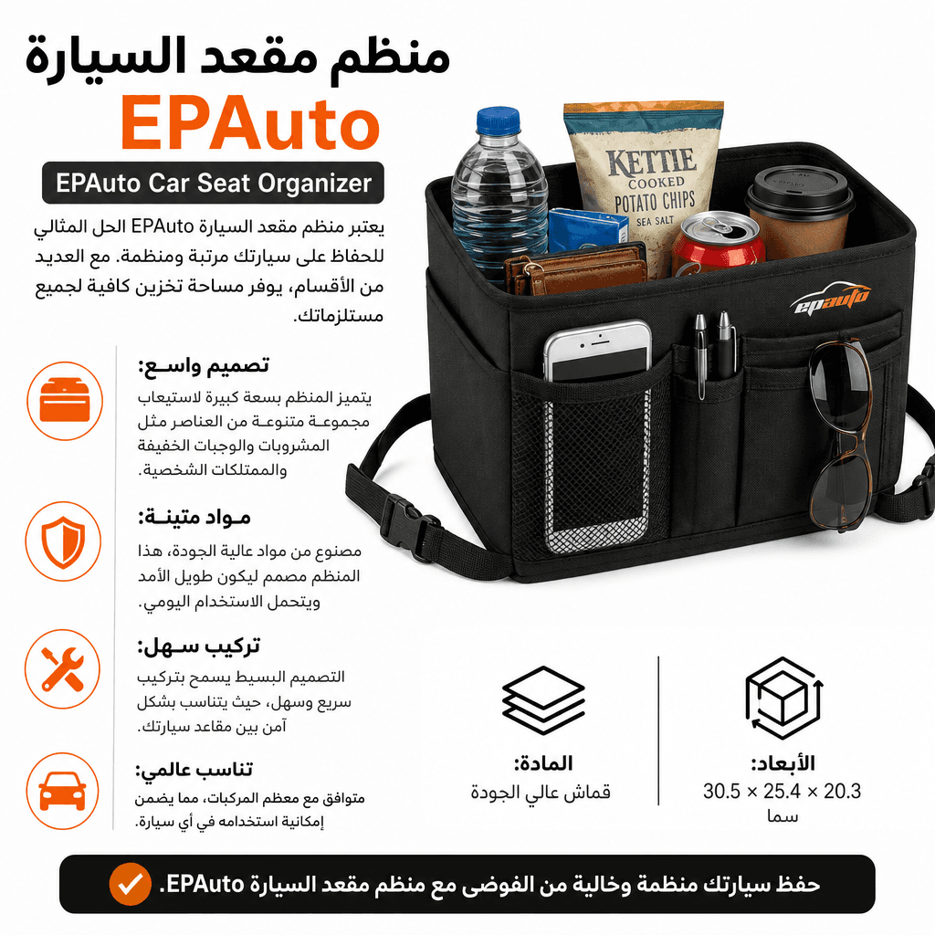 EPAuto Car Seat Organizer