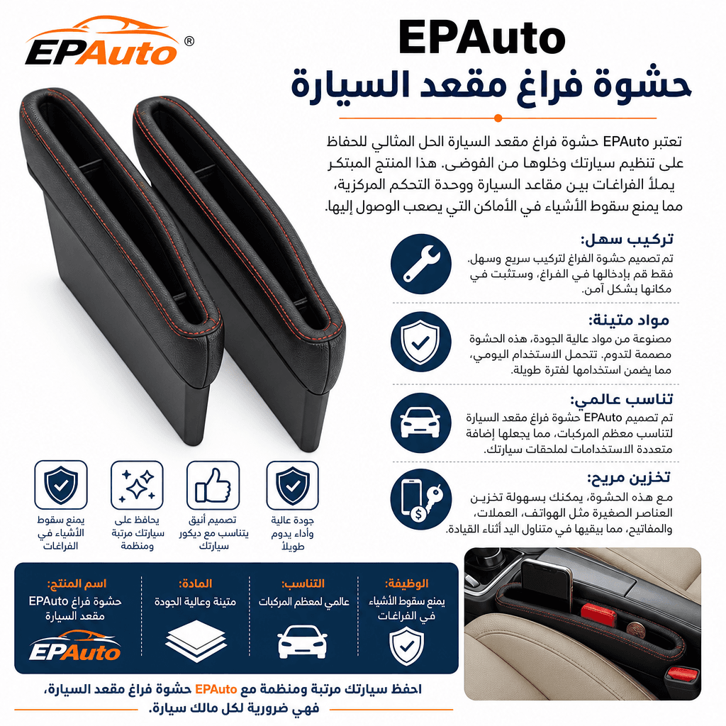 EPAuto Car Seat Gap Filler