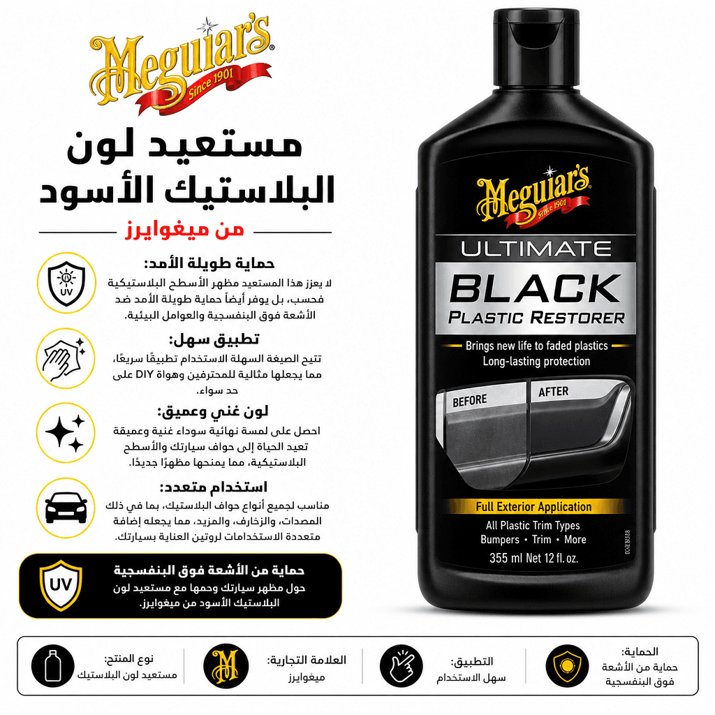 Meguiar’s Ultimate Black Plastic Restorer