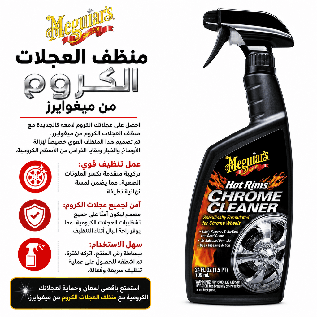 Meguiar’s Hot Rims Chrome Cleaner