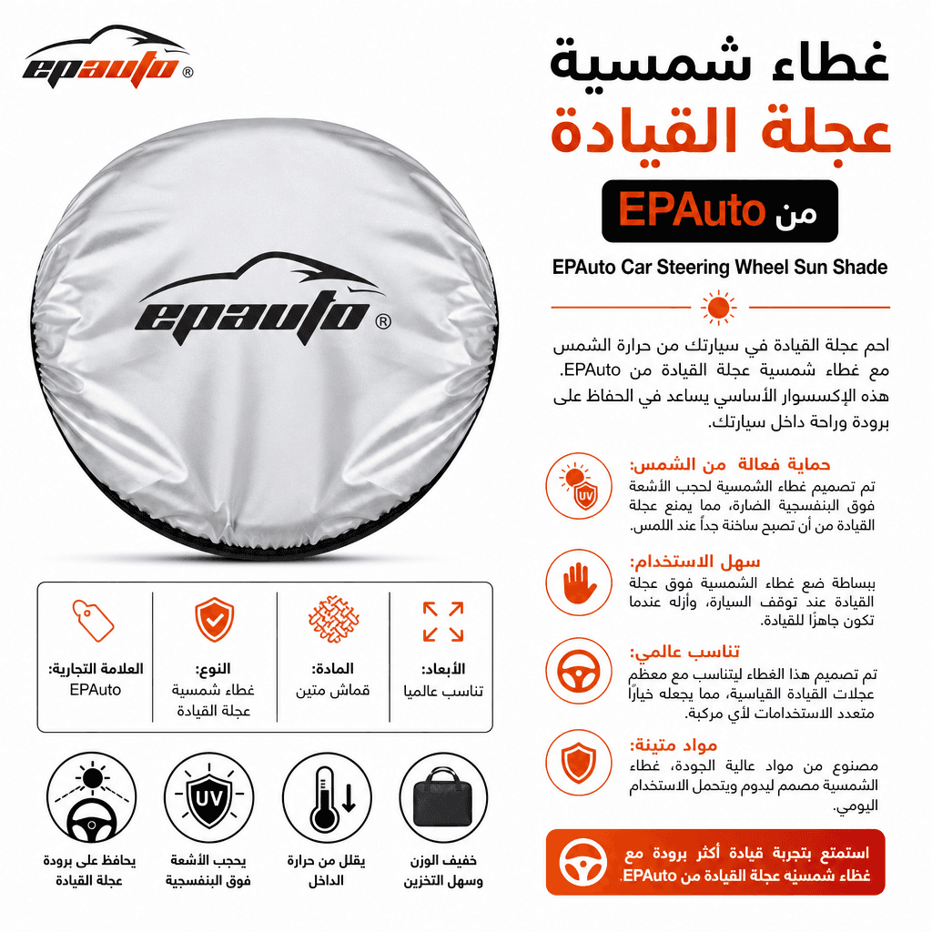 EPAuto Car Steering Wheel Sun Shade
