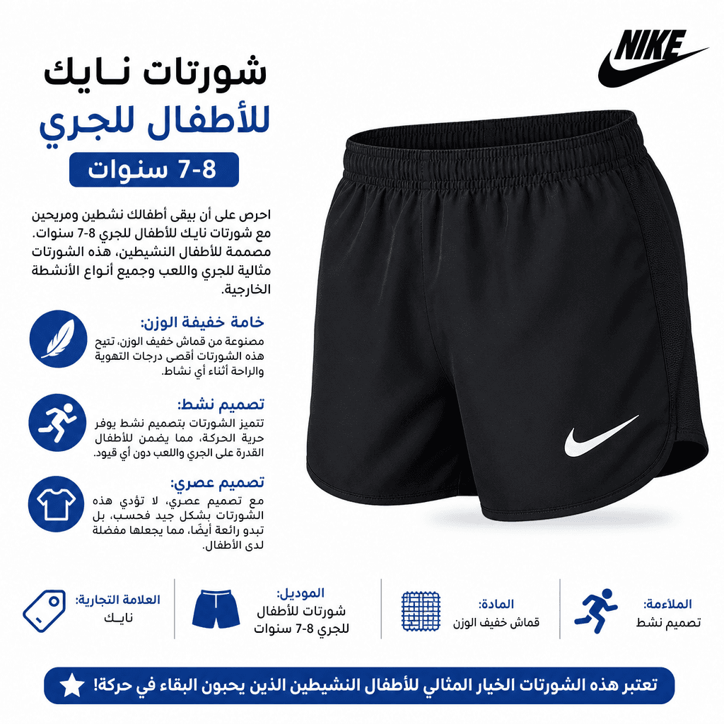 Nike Kids Running Shorts 7–8Y