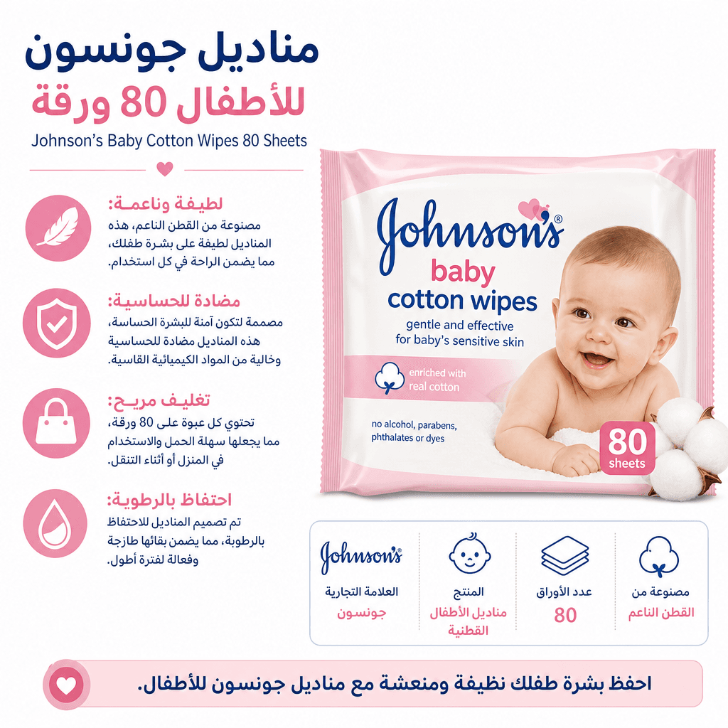 Johnson’s Baby Cotton Wipes 80 Sheets