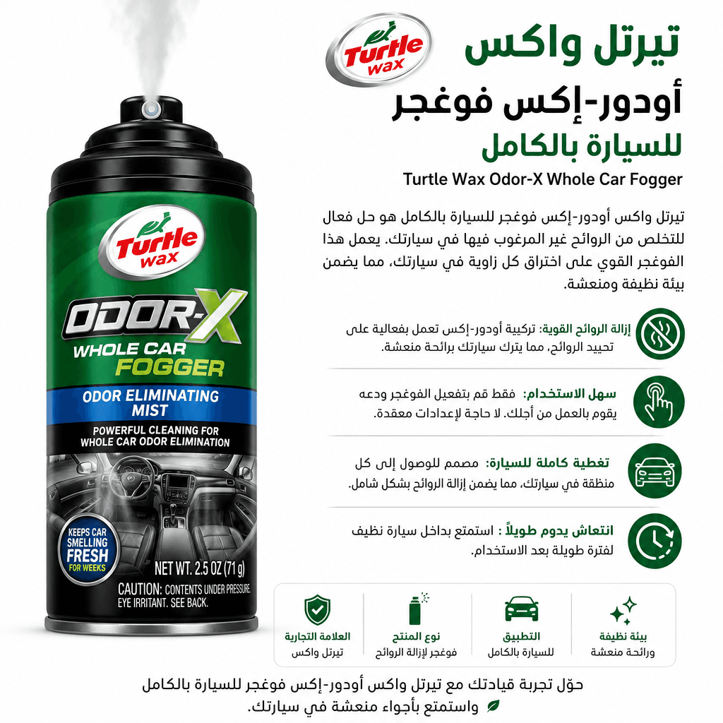Turtle Wax Odor‑X Whole Car Fogger