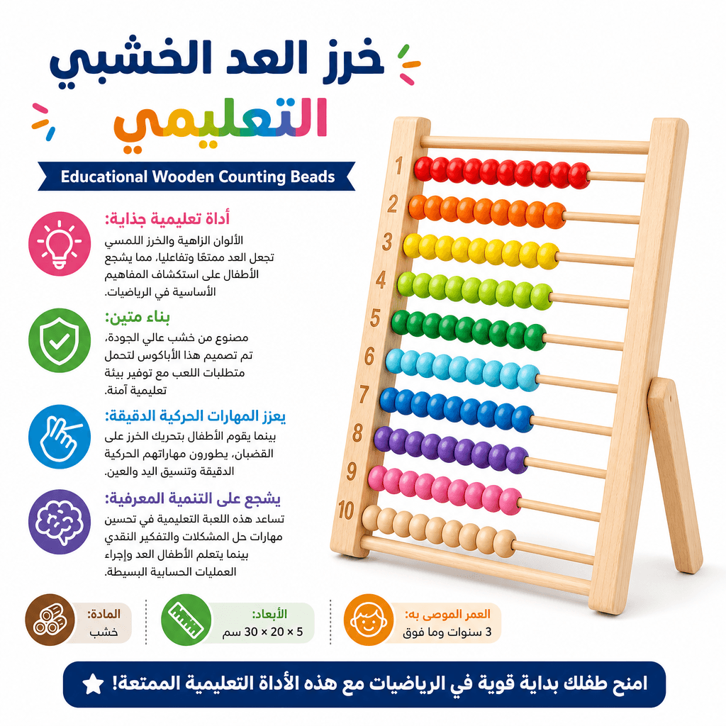Educational Wooden Counting Beads