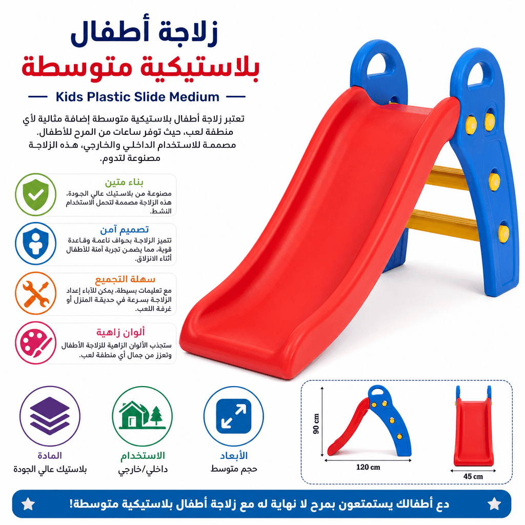 Kids Plastic Slide Medium