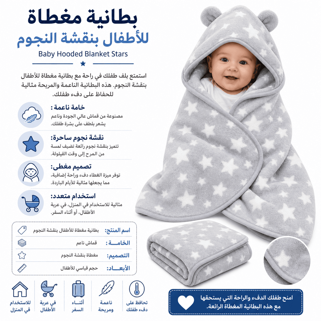 Baby Hooded Blanket Stars