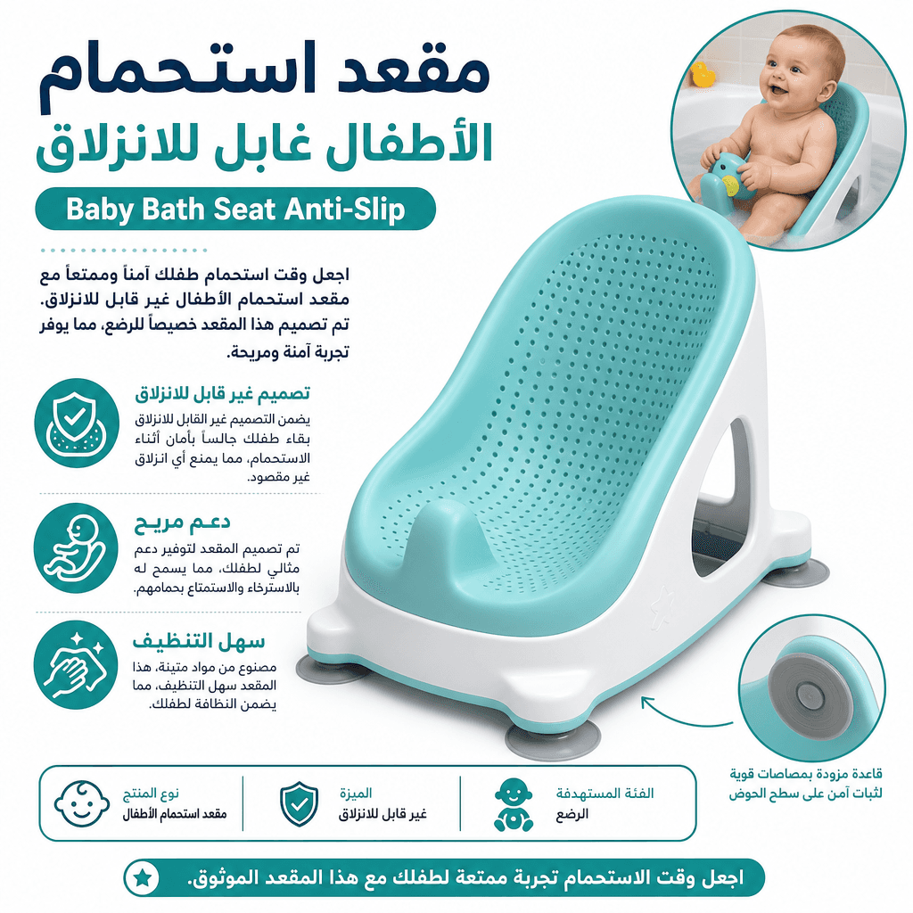 Baby Bath Seat Anti-Slip