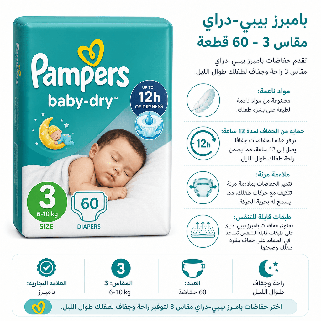 Pampers Baby-Dry Size 3 - 60 Count
