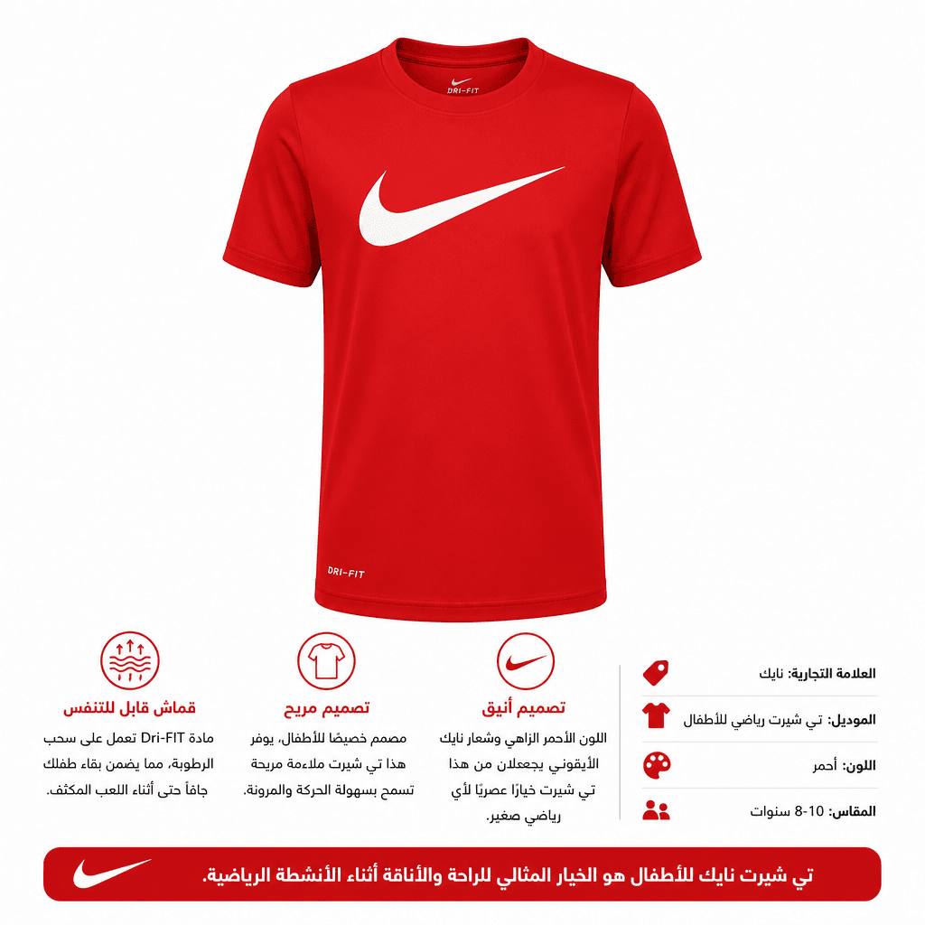 Nike Kids Sports Tee Red 8–10Y