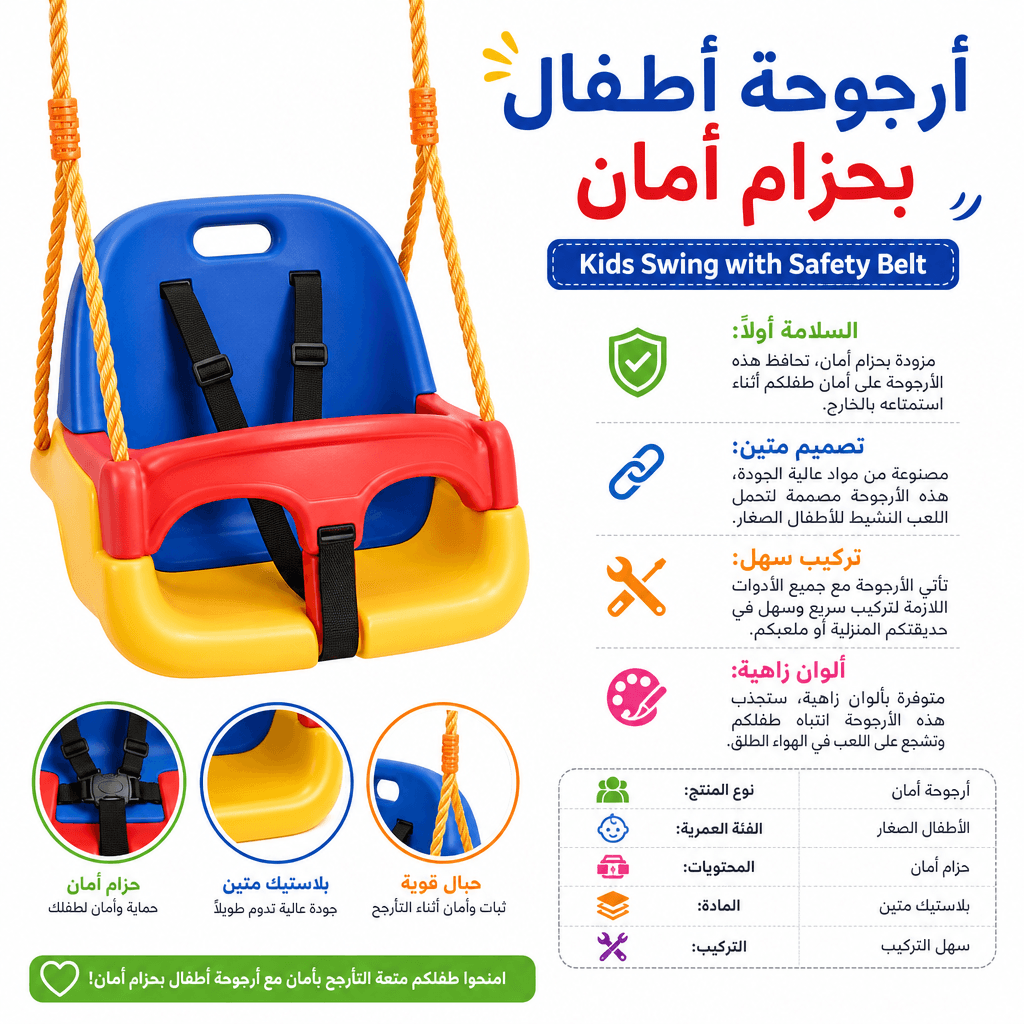 Kids Swing with Safety Belt
