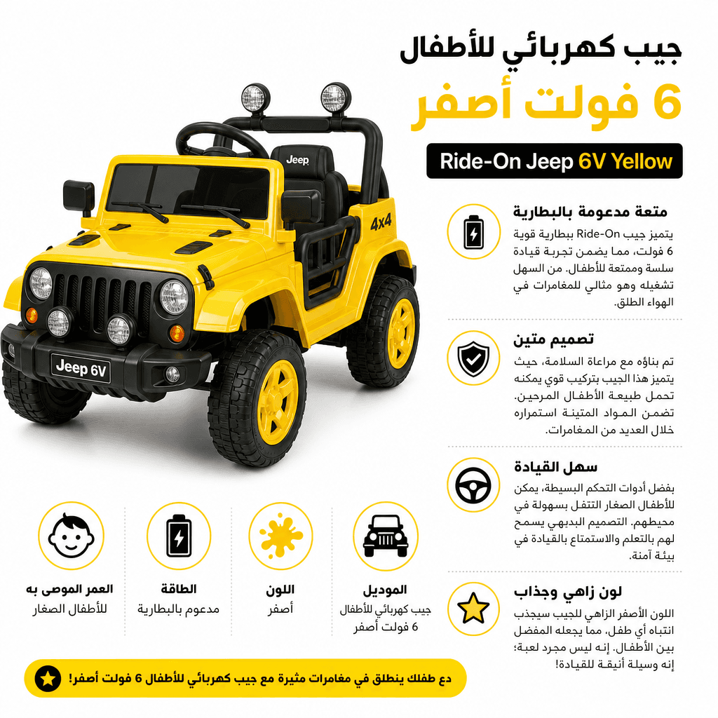 Ride-On Jeep 6V Yellow