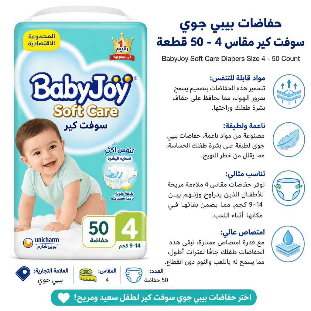 BabyJoy Soft Care Diapers Size 4 - 50 Count
