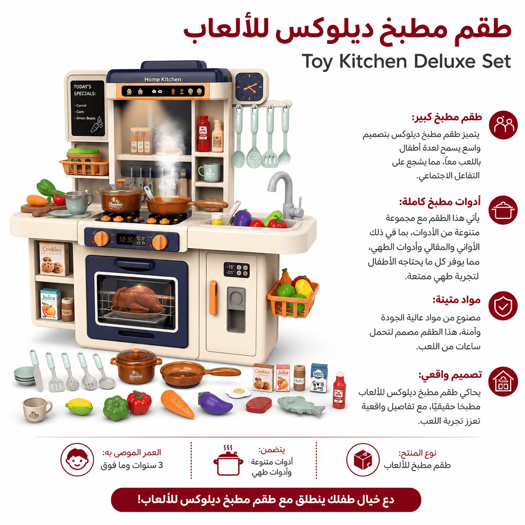 Toy Kitchen Deluxe Set