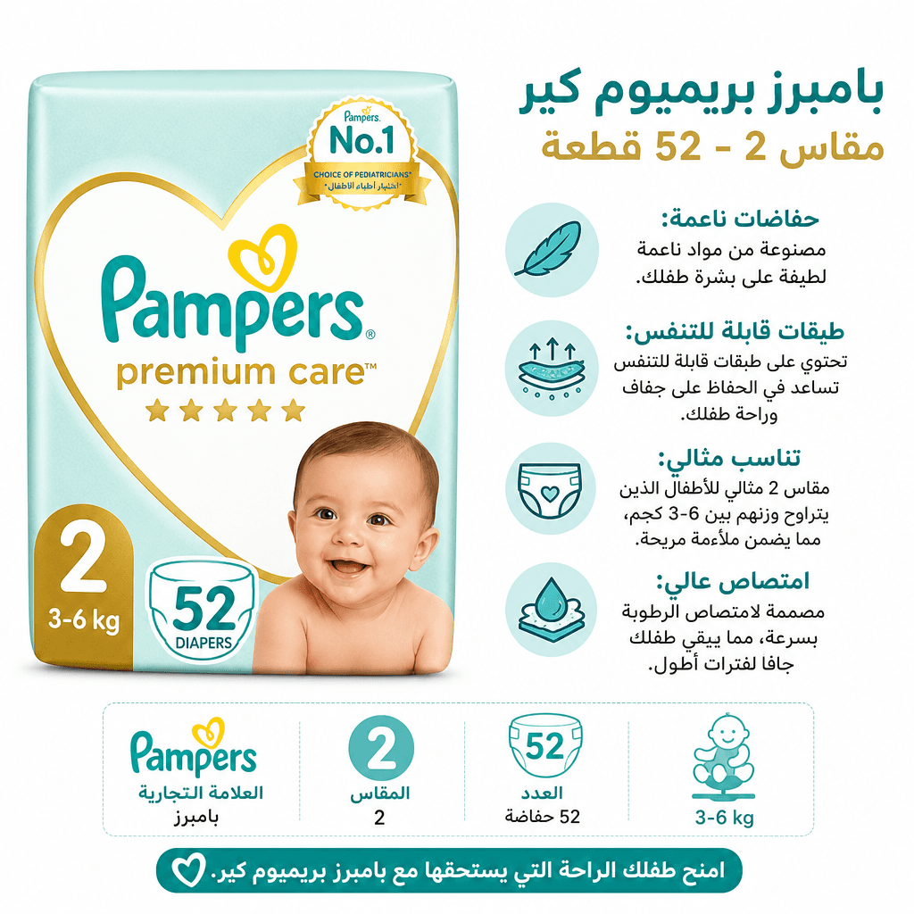 Pampers Premium Care Size 2 - 52 Count