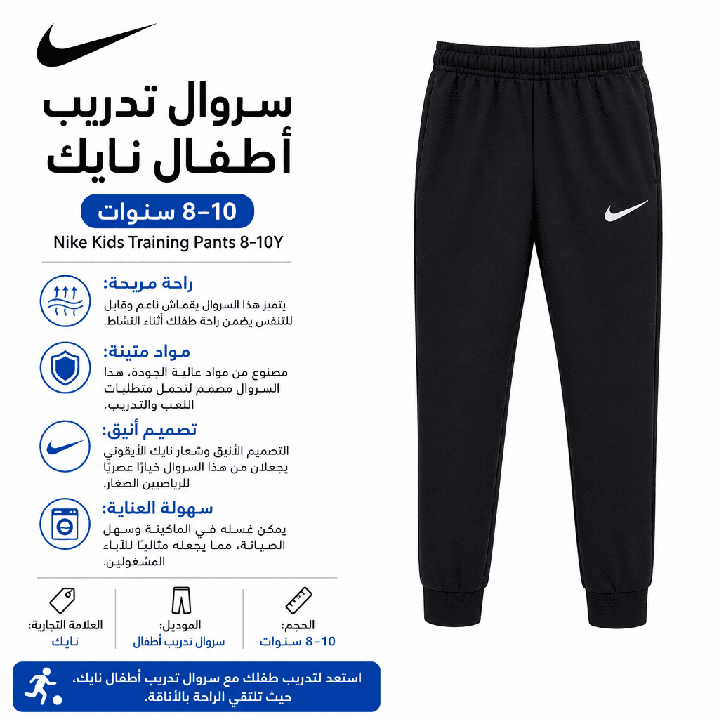 Nike Kids Training Pants 8–10Y