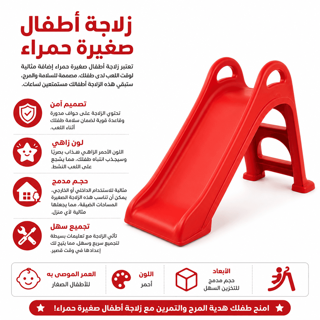 Kids Slide Small Red