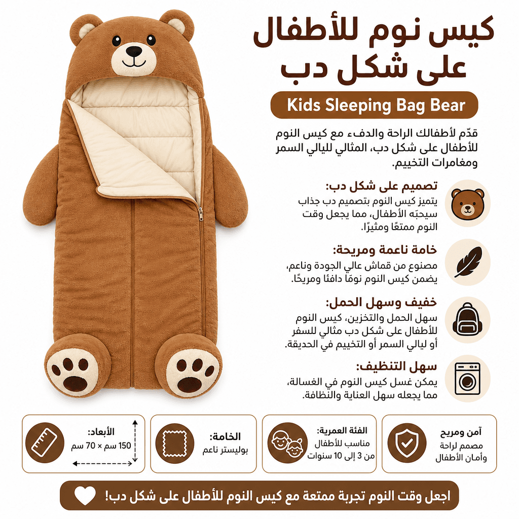 Kids Sleeping Bag Bear