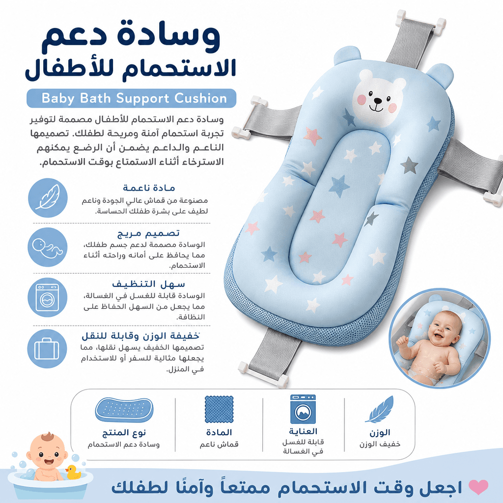 Baby Bath Support Cushion