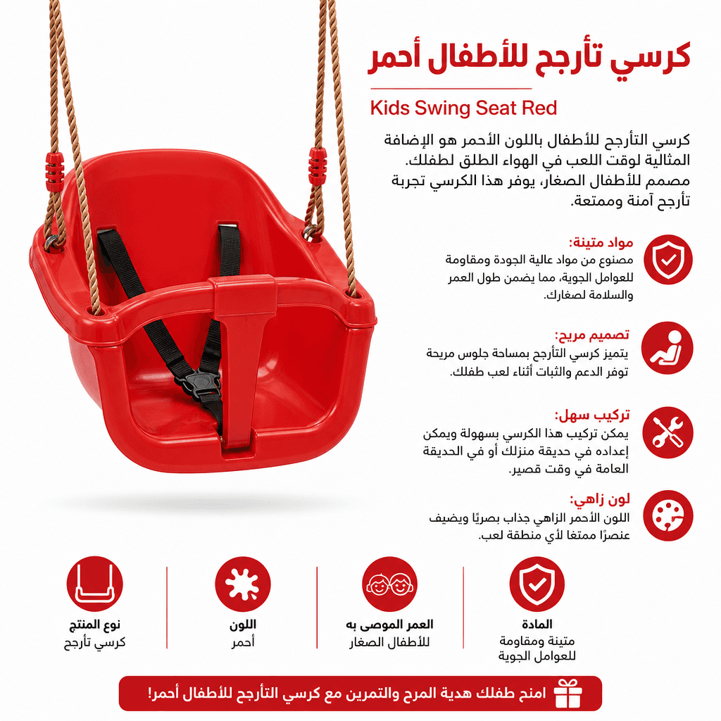 Kids Swing Seat Red