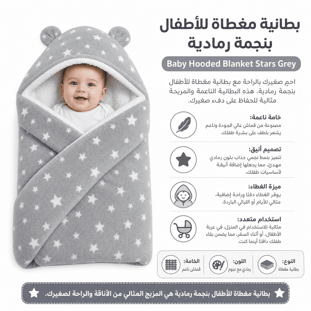 Baby Hooded Blanket Stars Grey