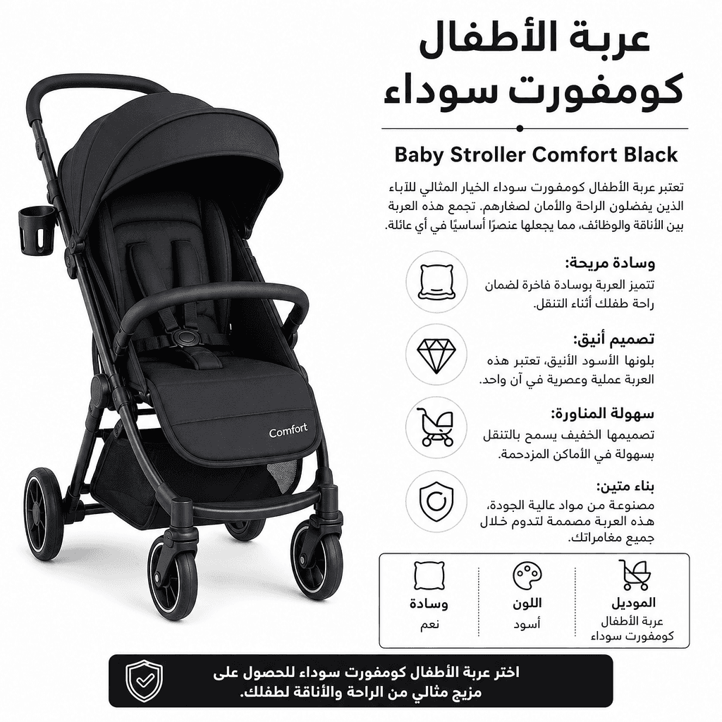 Baby Stroller Comfort Black