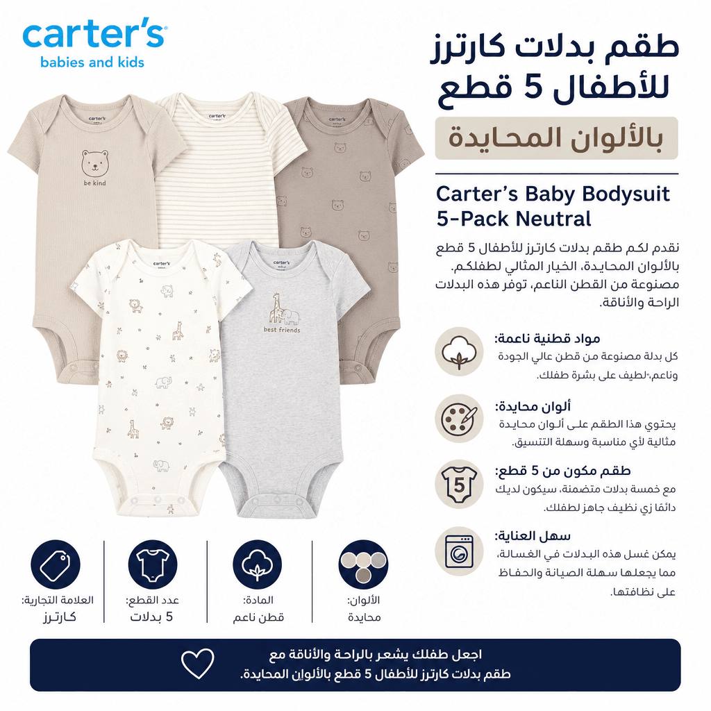 Carter’s Baby Bodysuit 5-Pack Neutral