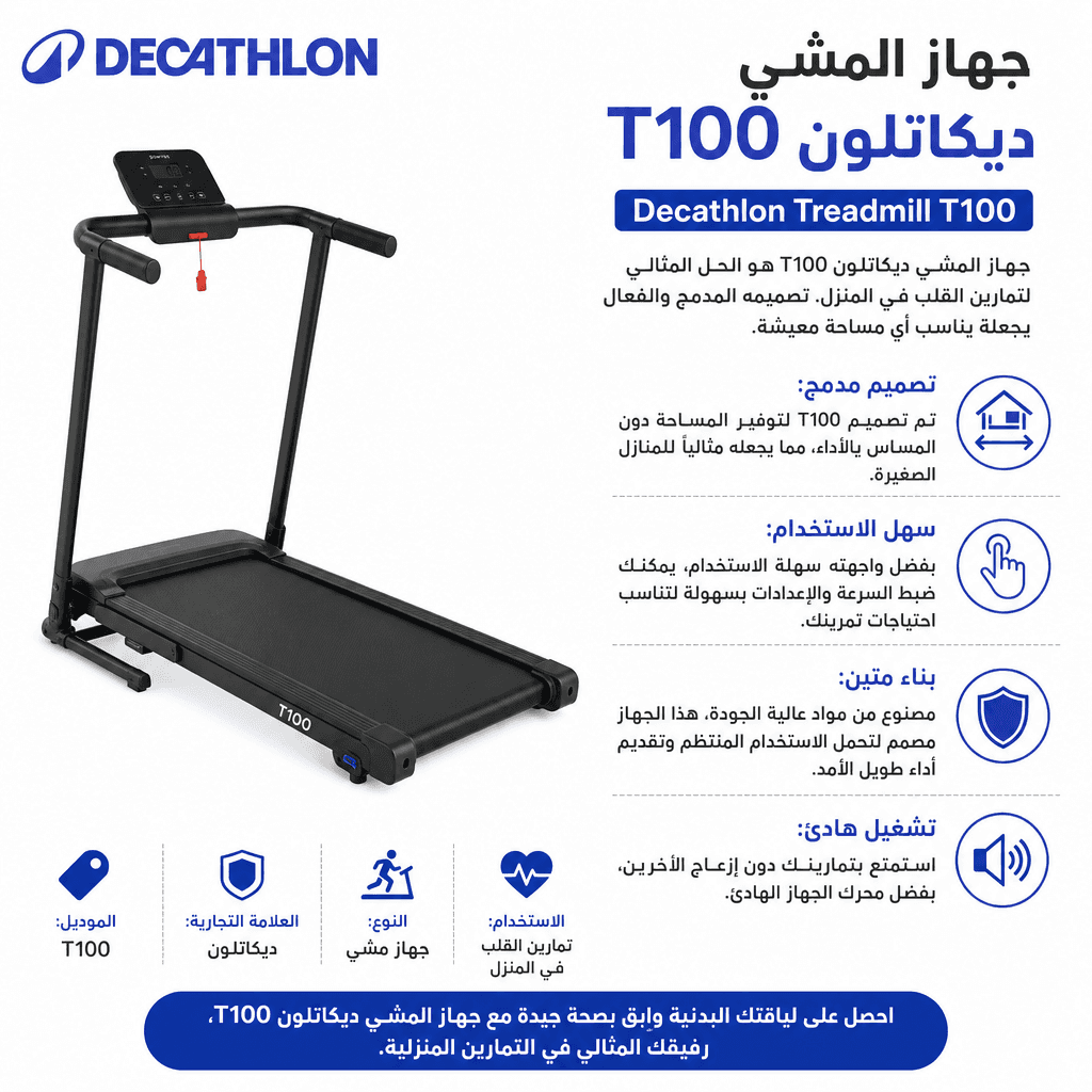 Decathlon Treadmill T100