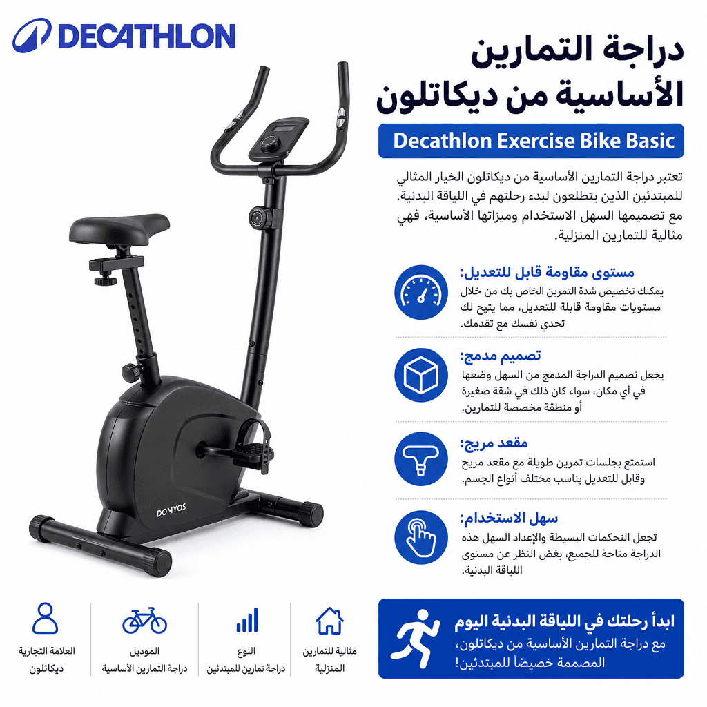 Decathlon Exercise Bike Basic