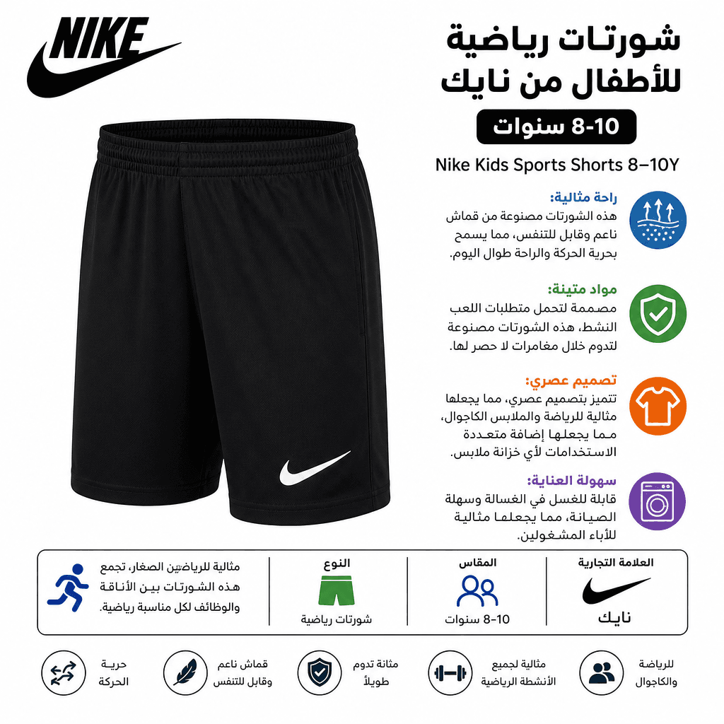 Nike Kids Sports Shorts 8–10Y