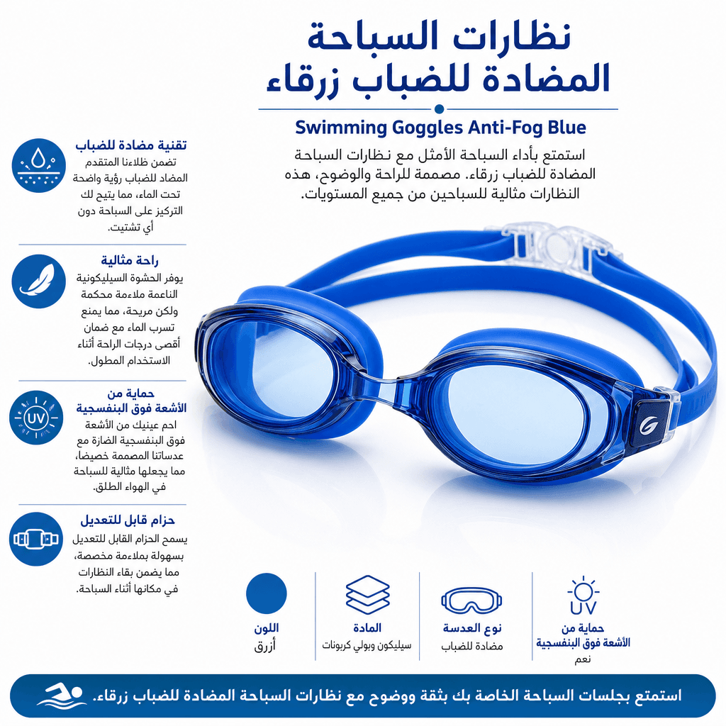 Swimming Goggles Anti-Fog Blue