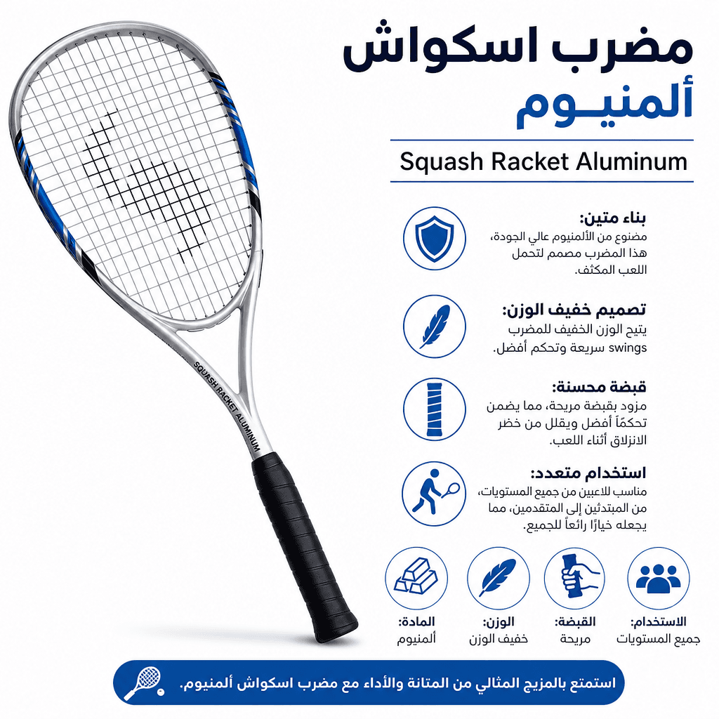 Squash Racket Aluminum