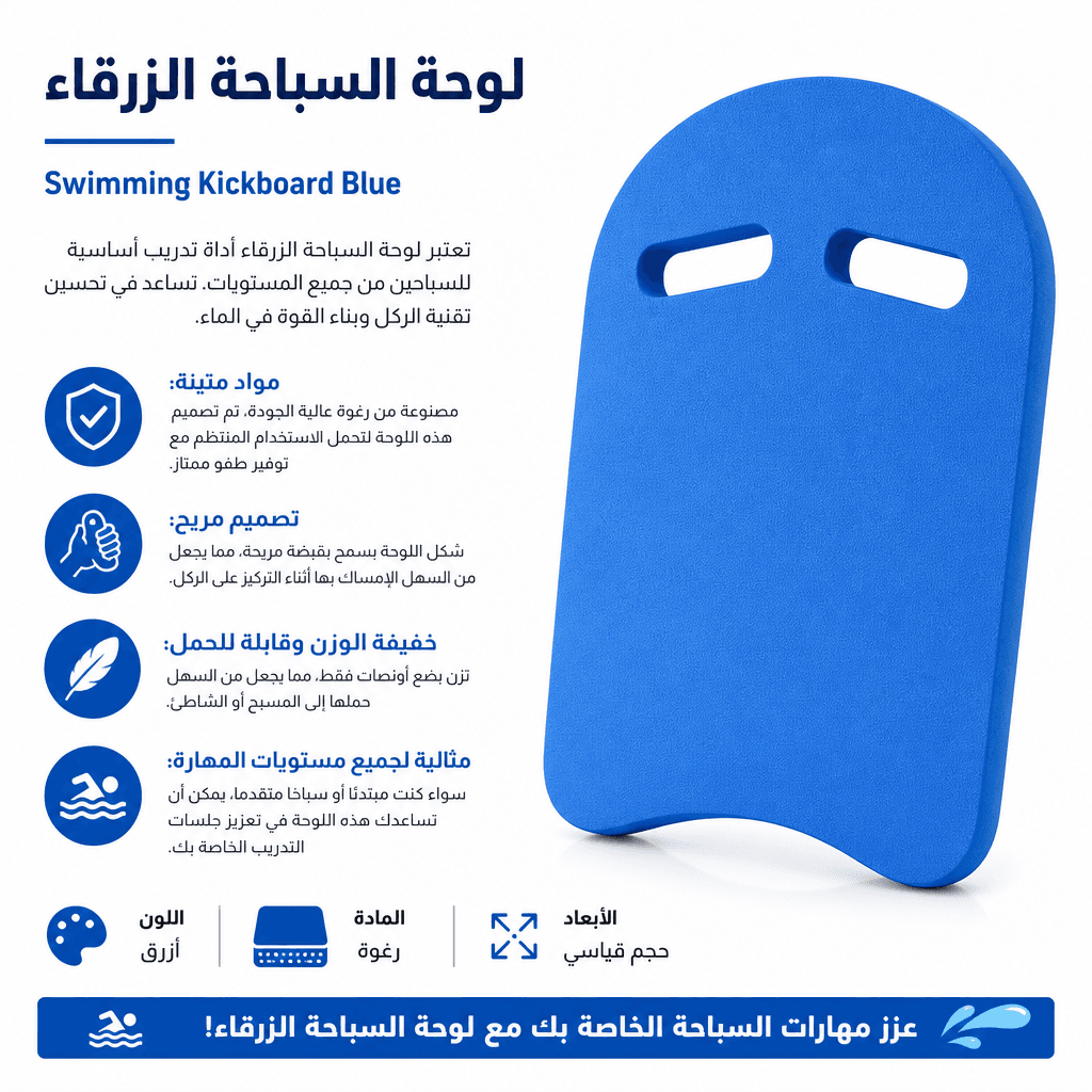 Swimming Kickboard Blue