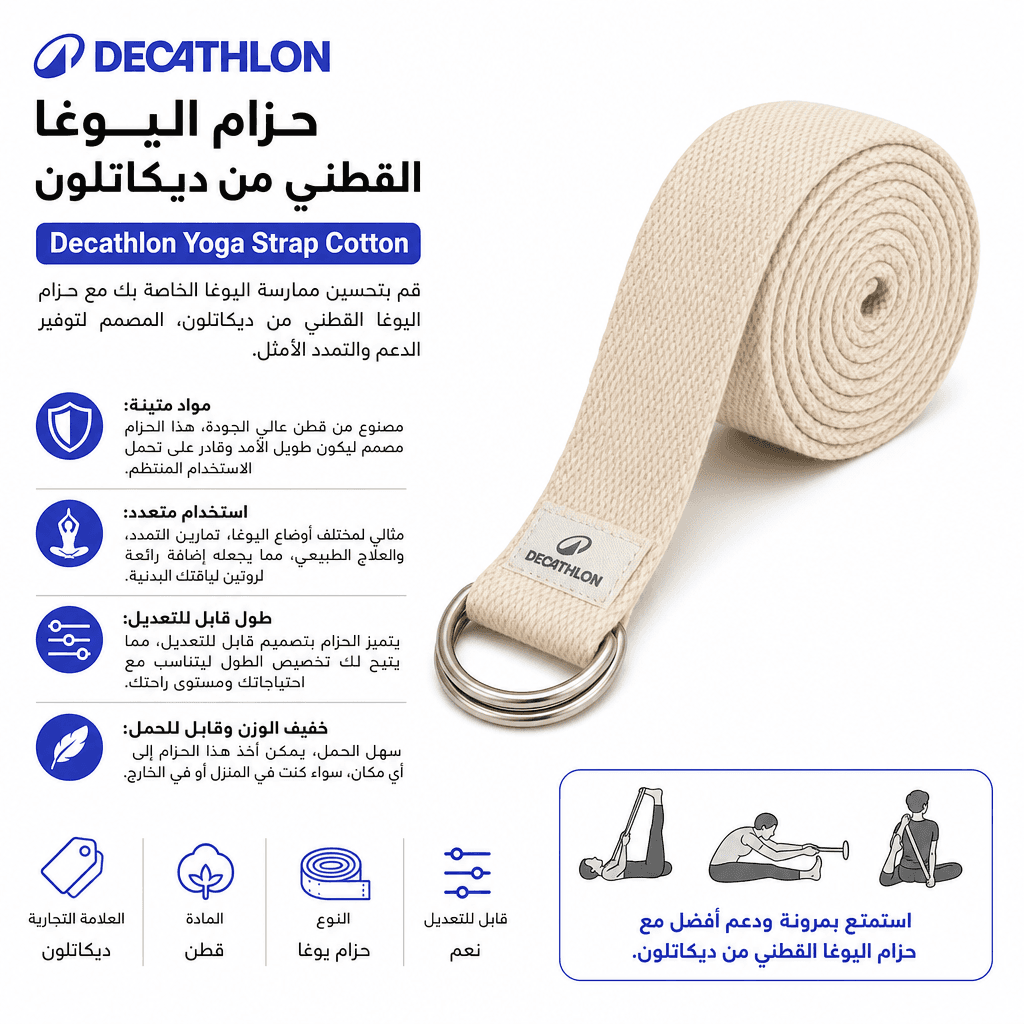 Decathlon Yoga Strap Cotton