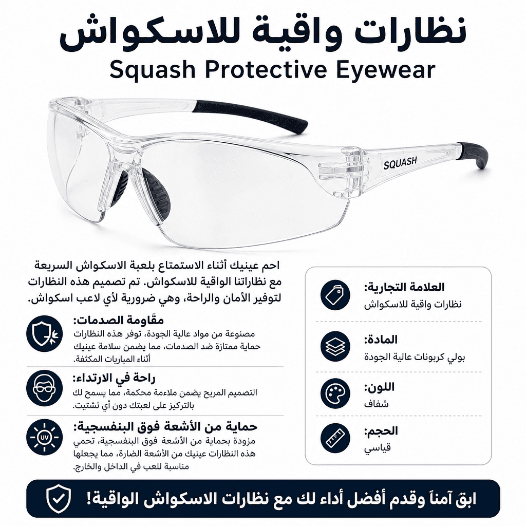 Squash Protective Eyewear