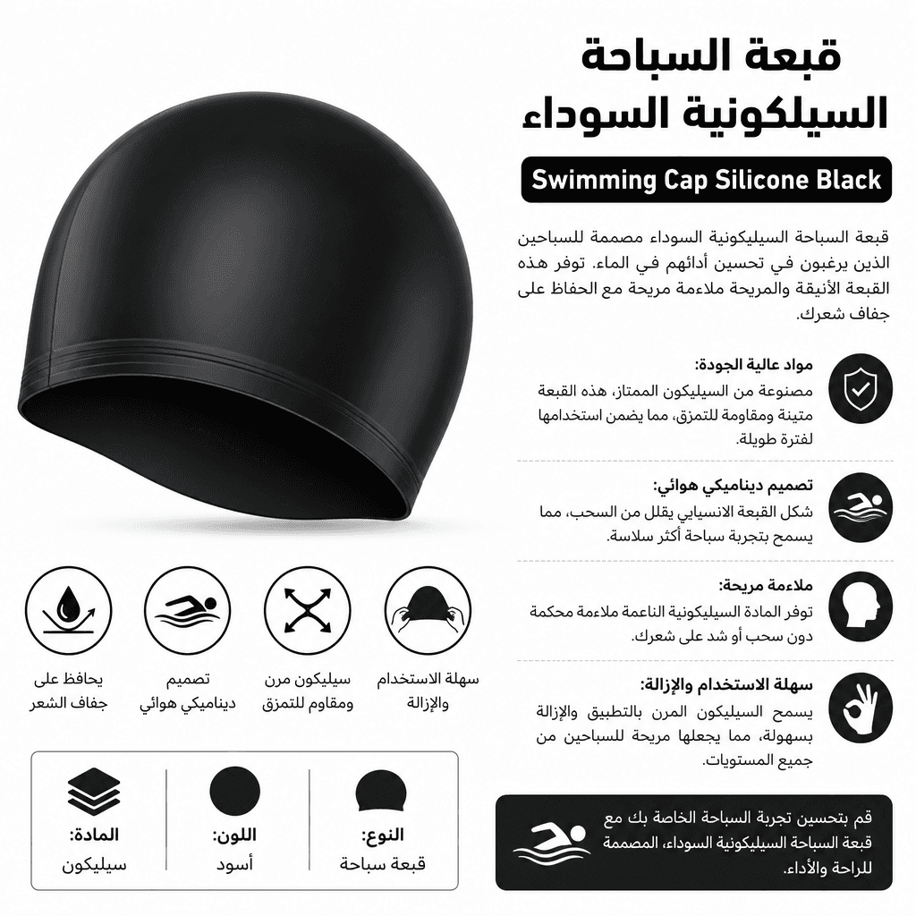 Swimming Cap Silicone Black