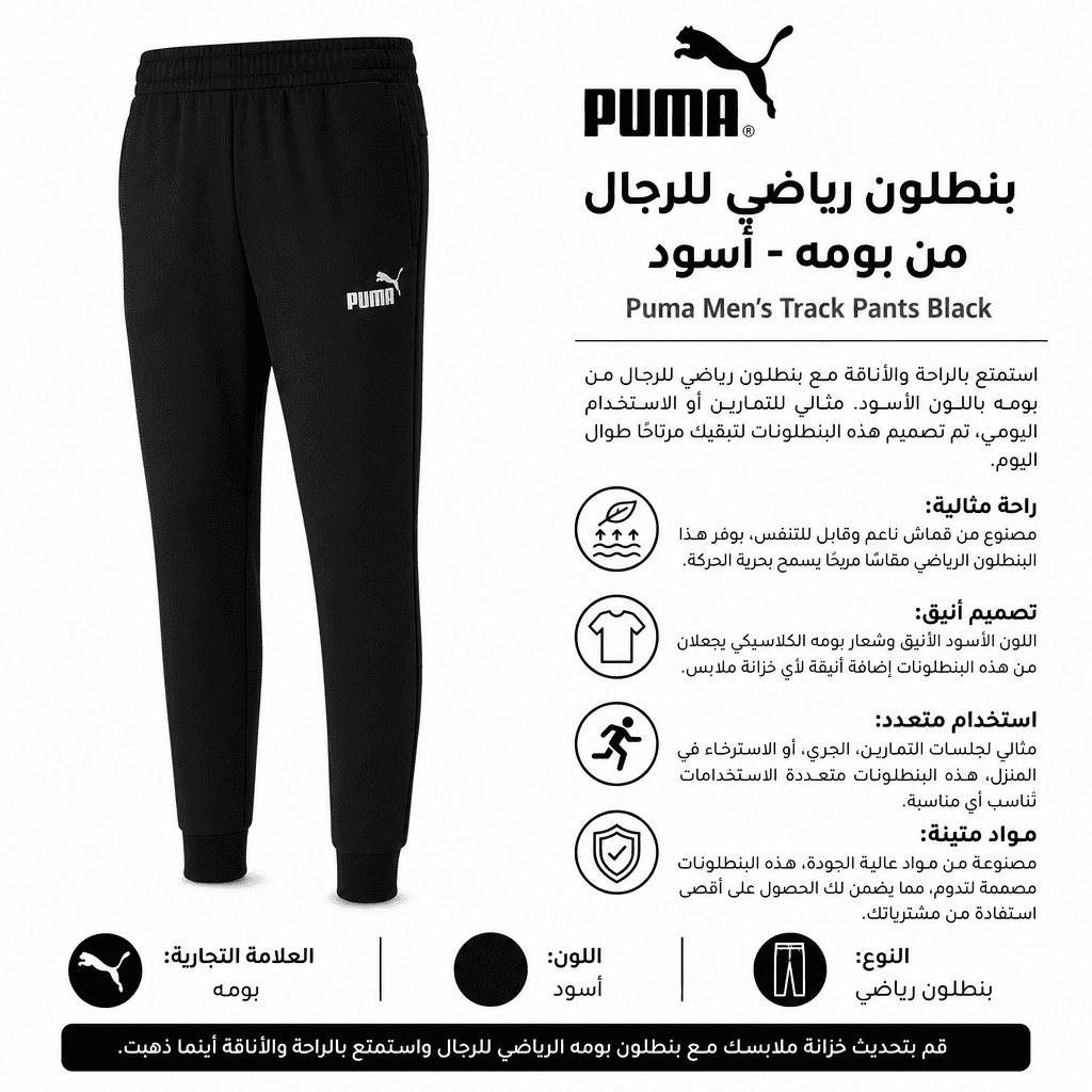 Puma Men’s Track Pants Black