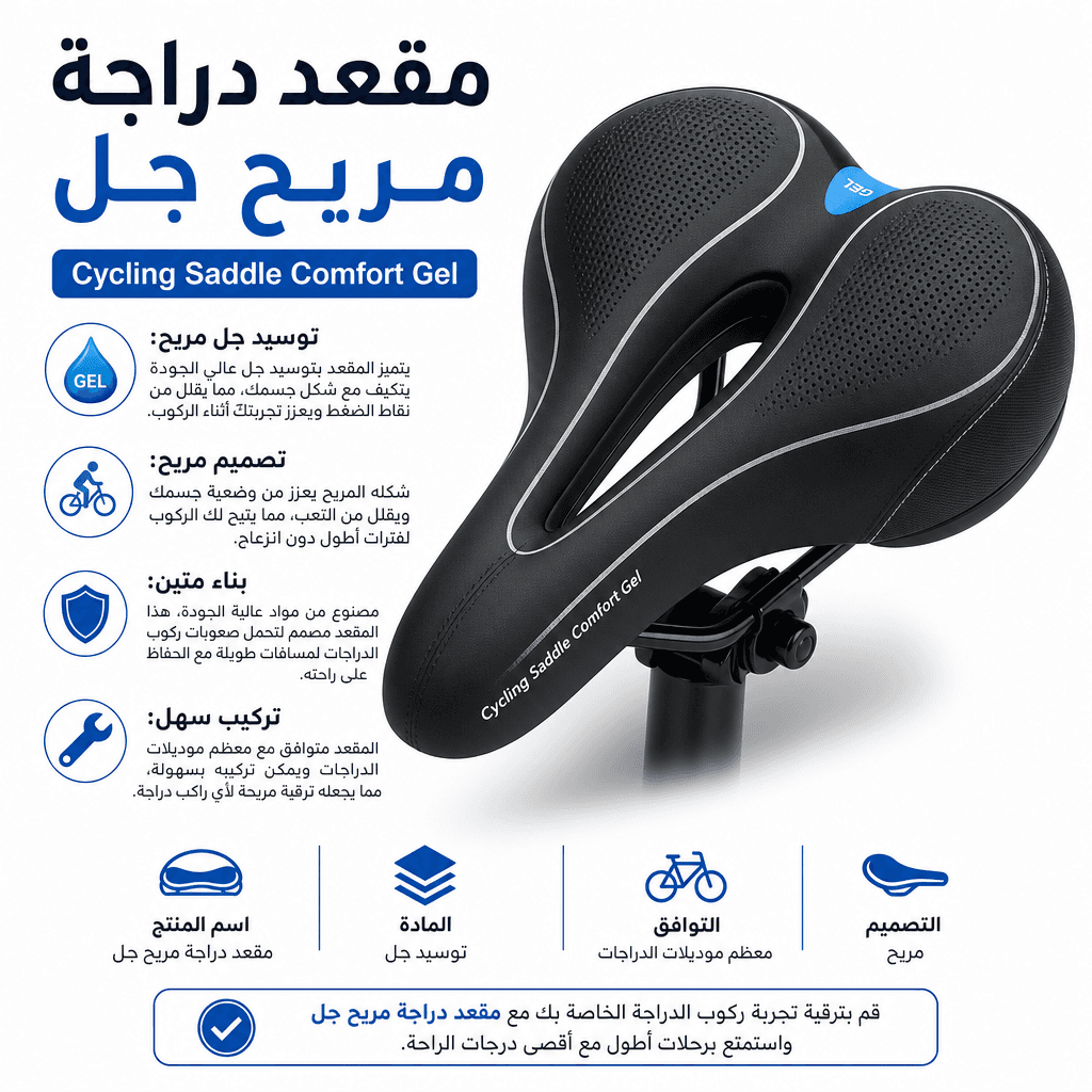 Cycling Saddle Comfort Gel