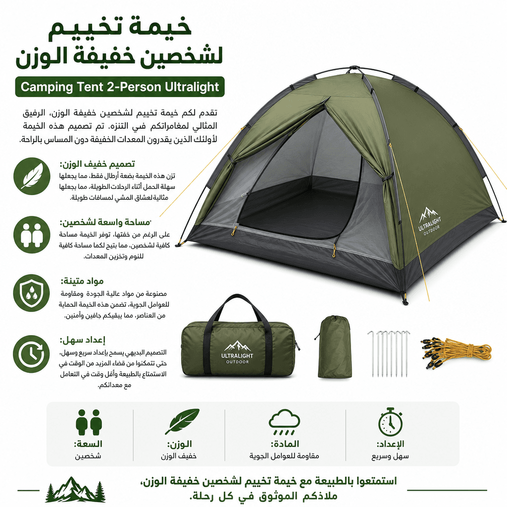 Camping Tent 2-Person Ultralight