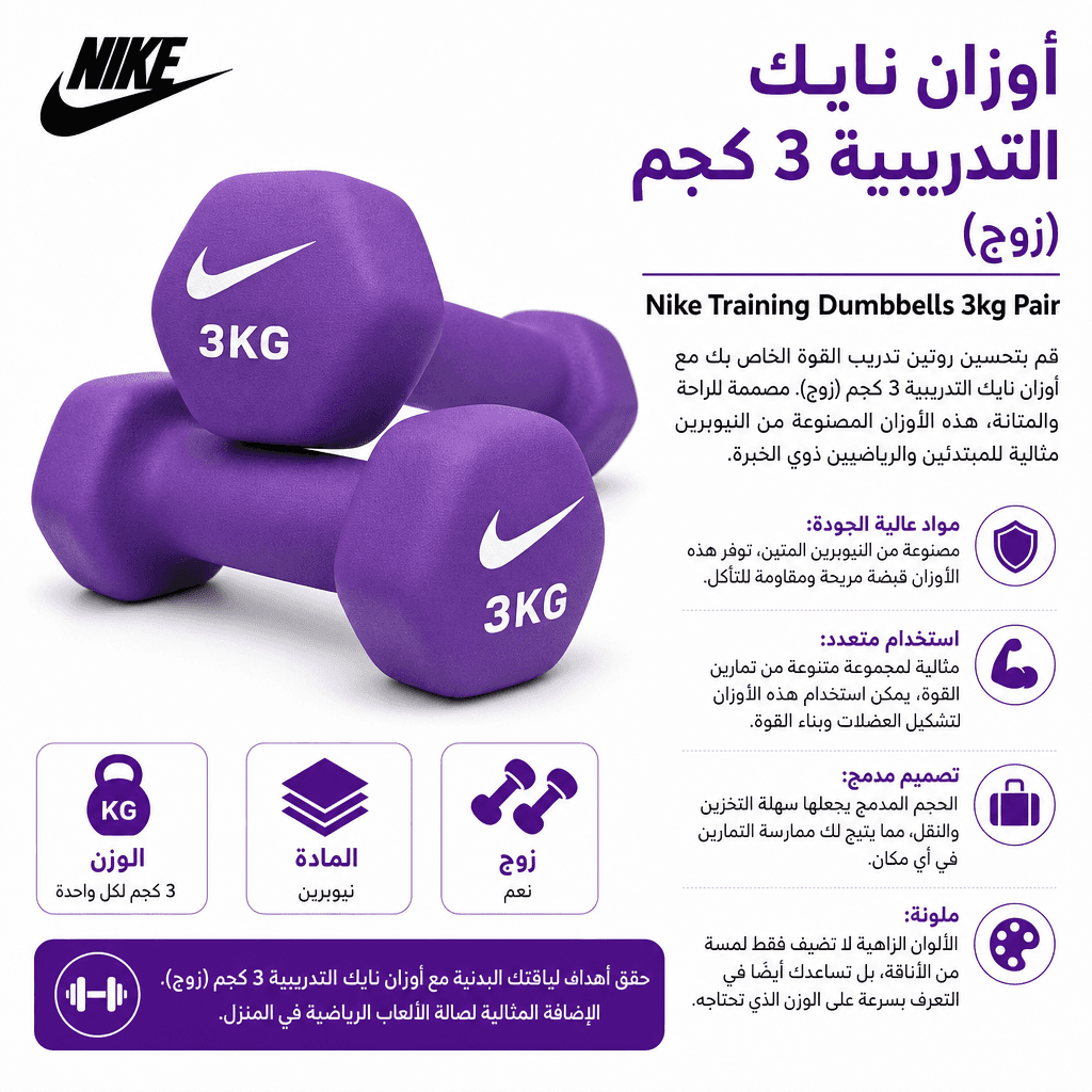 Nike Training Dumbbells 3kg Pair