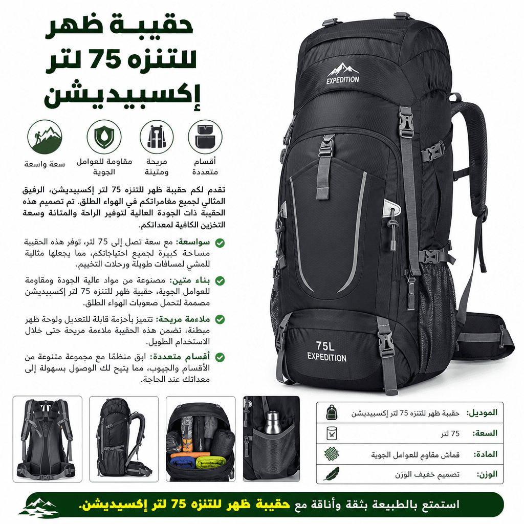 Hiking Backpack 75L Expedition