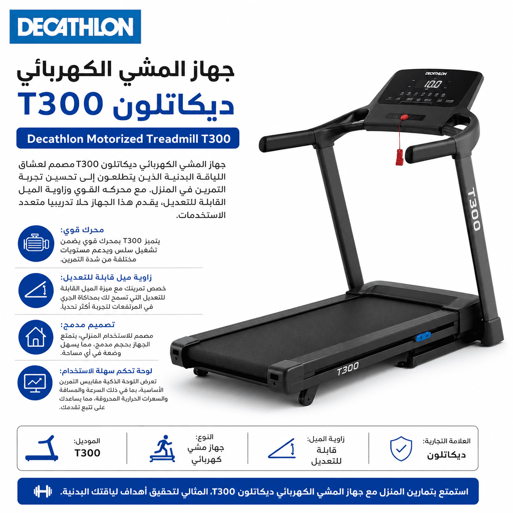 Decathlon Motorized Treadmill T300