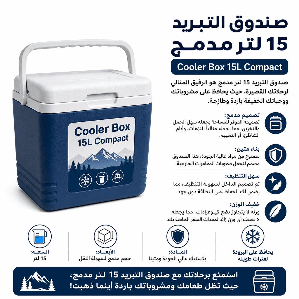 Cooler Box 15L Compact