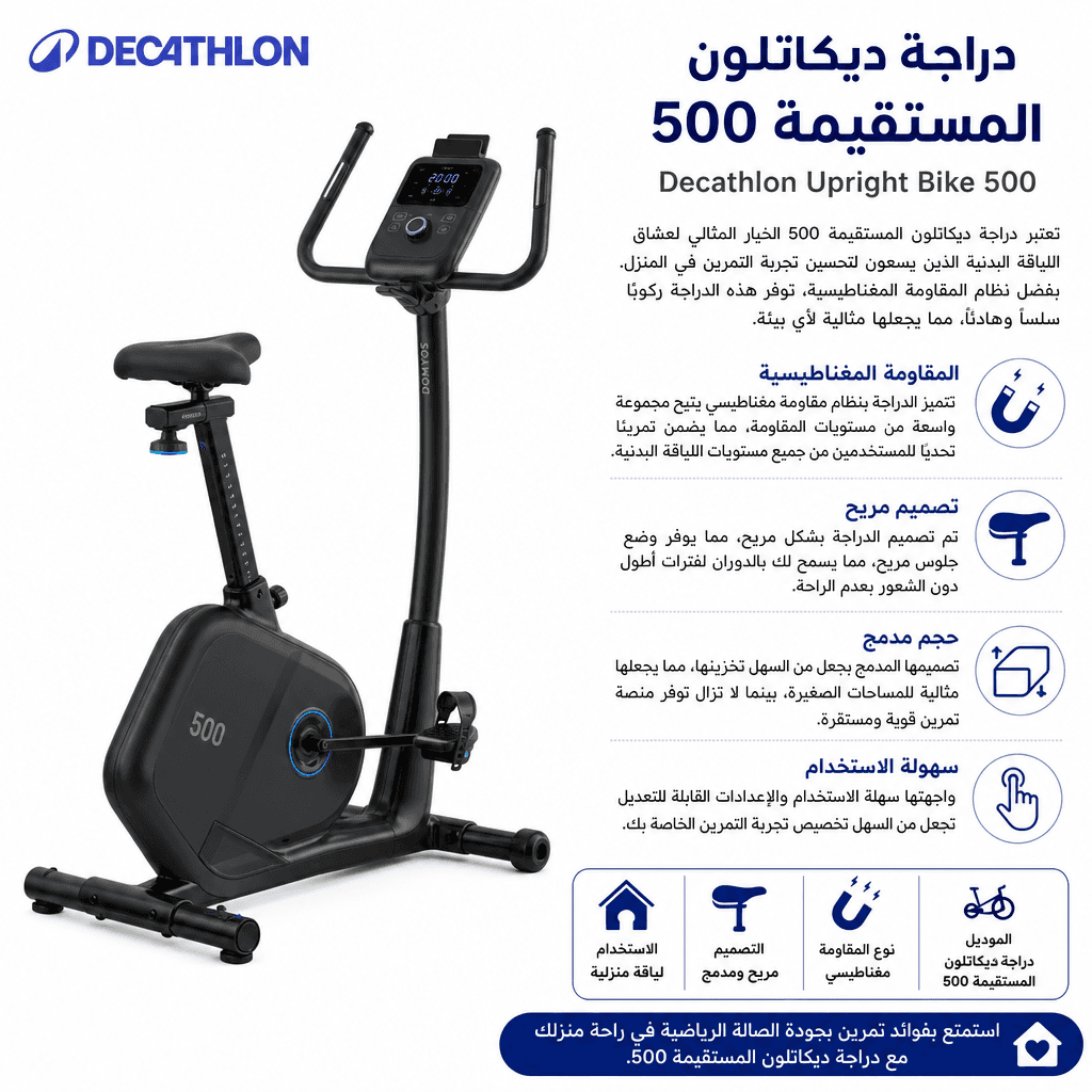 Decathlon Upright Bike 500