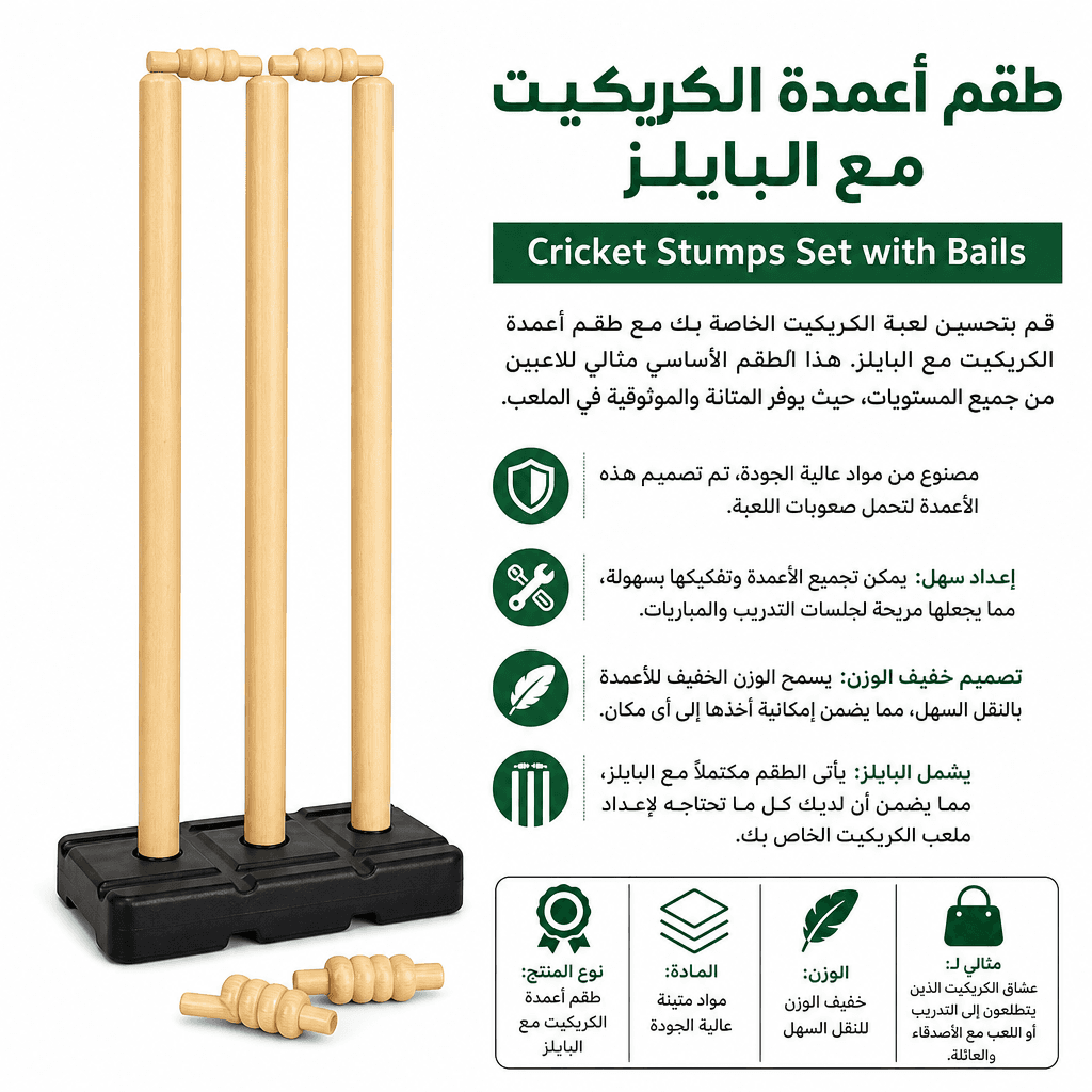 Cricket Stumps Set with Bails