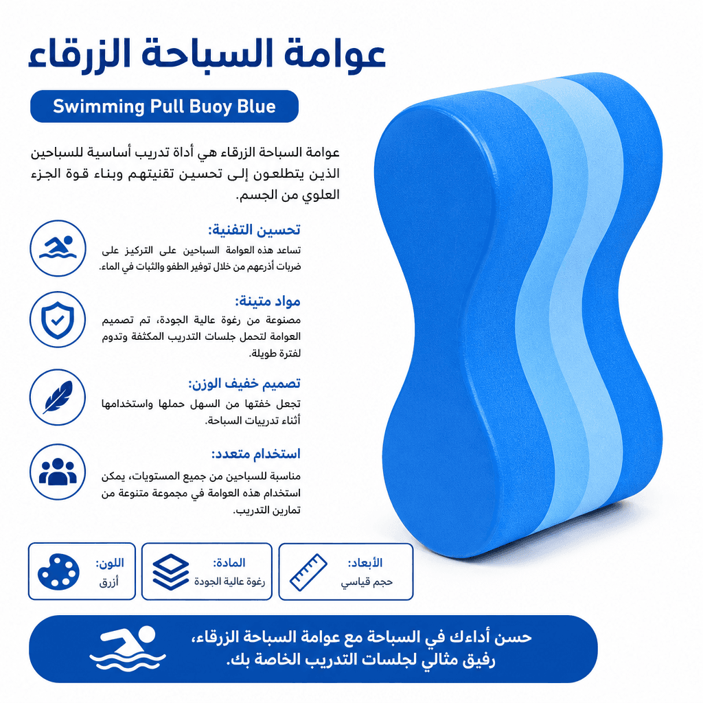 Swimming Pull Buoy Blue